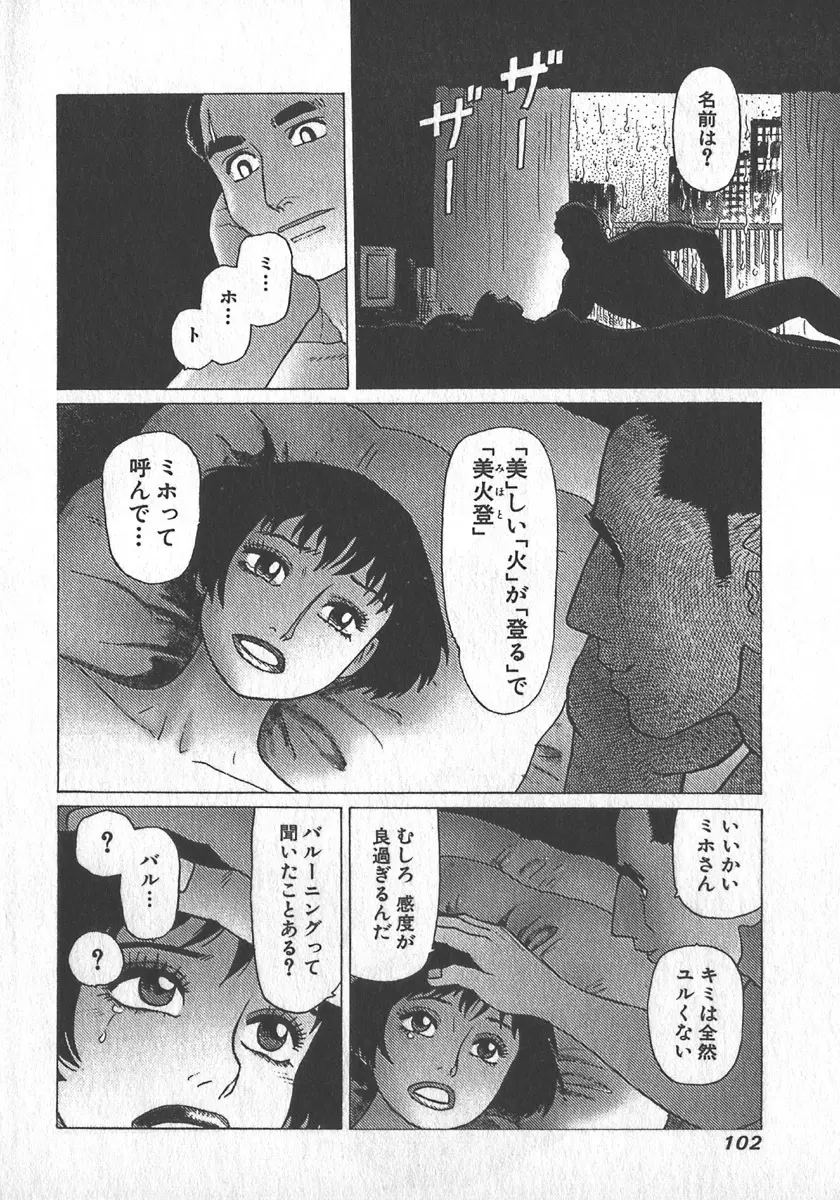 紅壁虎 ホンピーフー 第3巻 Page.105