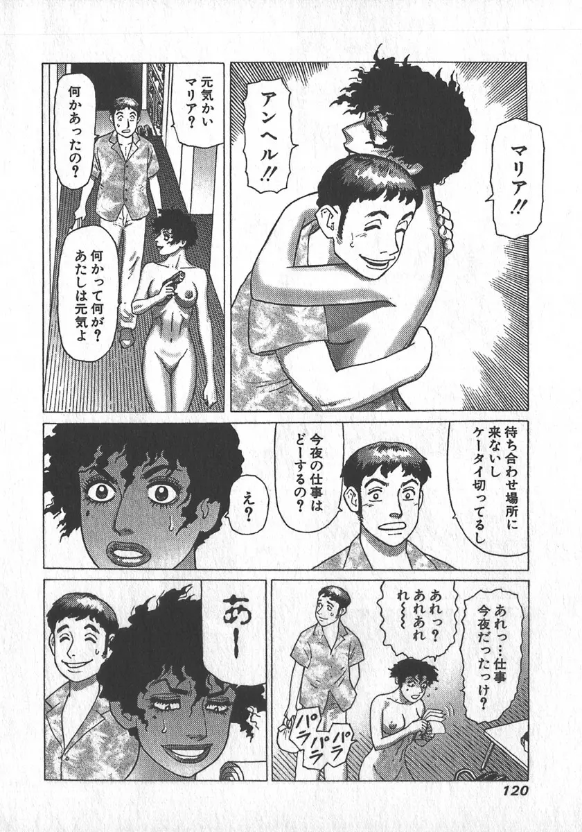 紅壁虎 ホンピーフー 第3巻 Page.123