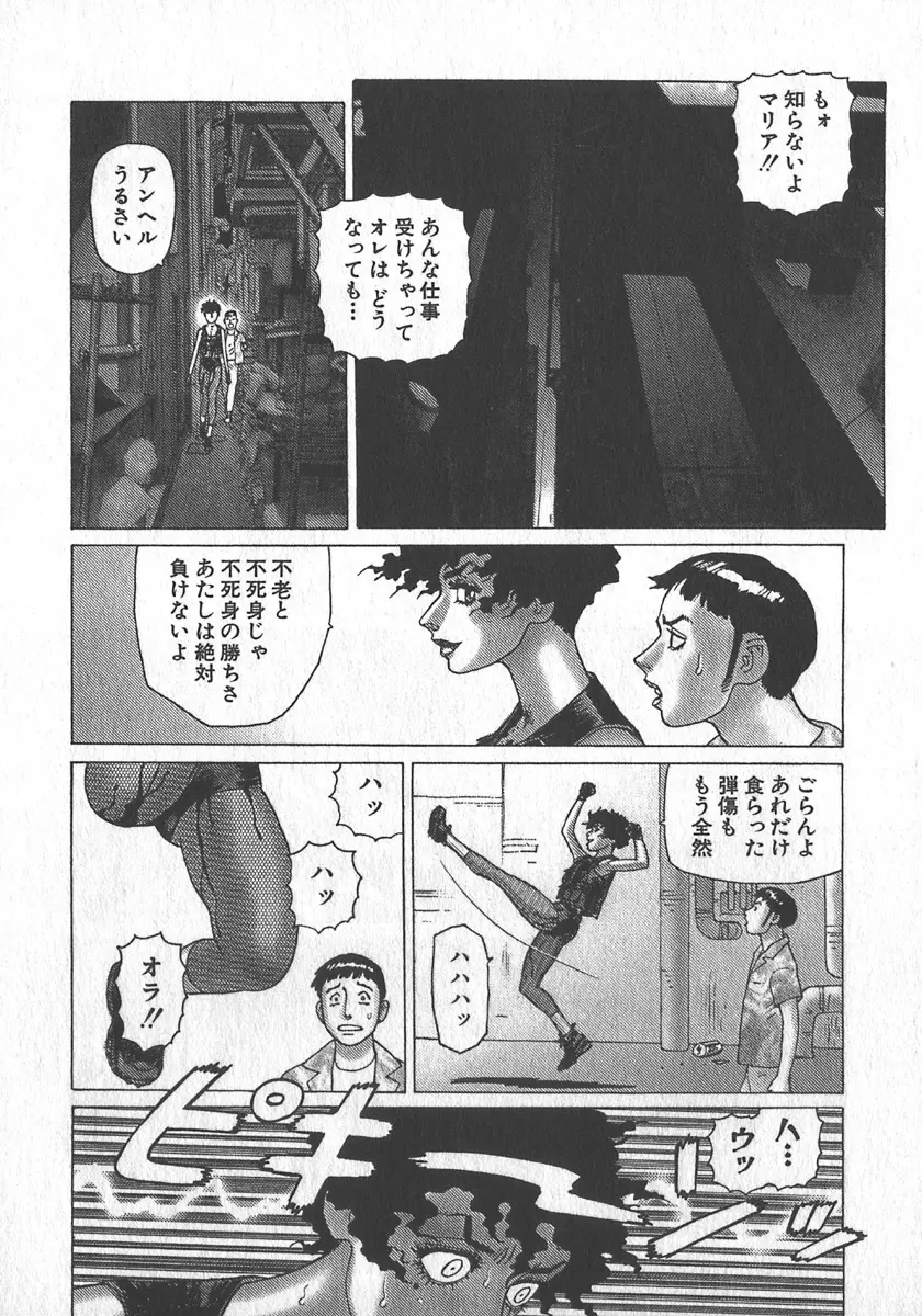 紅壁虎 ホンピーフー 第3巻 Page.145