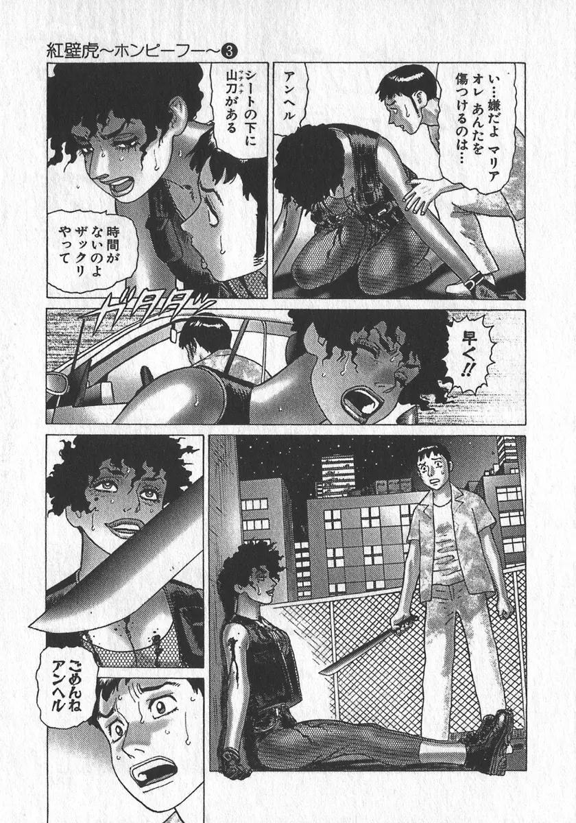 紅壁虎 ホンピーフー 第3巻 Page.148