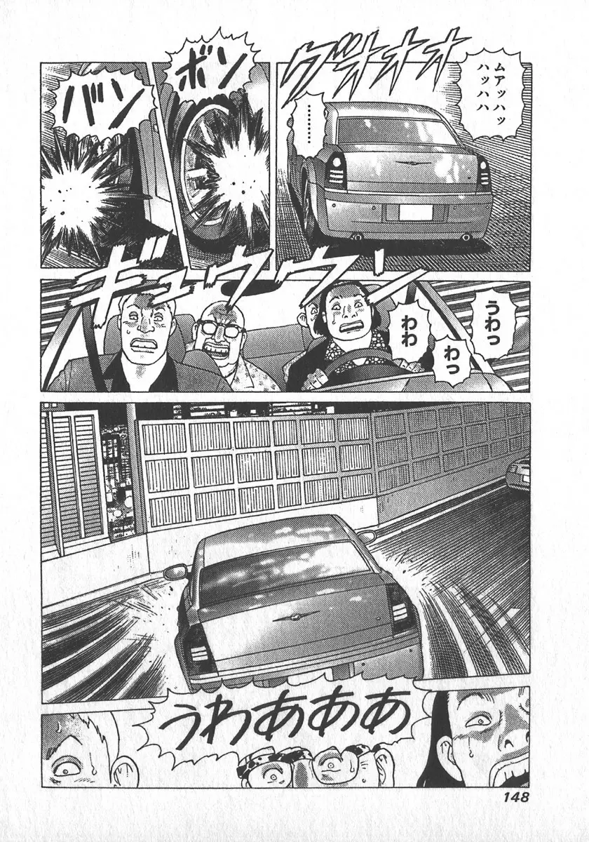 紅壁虎 ホンピーフー 第3巻 Page.151