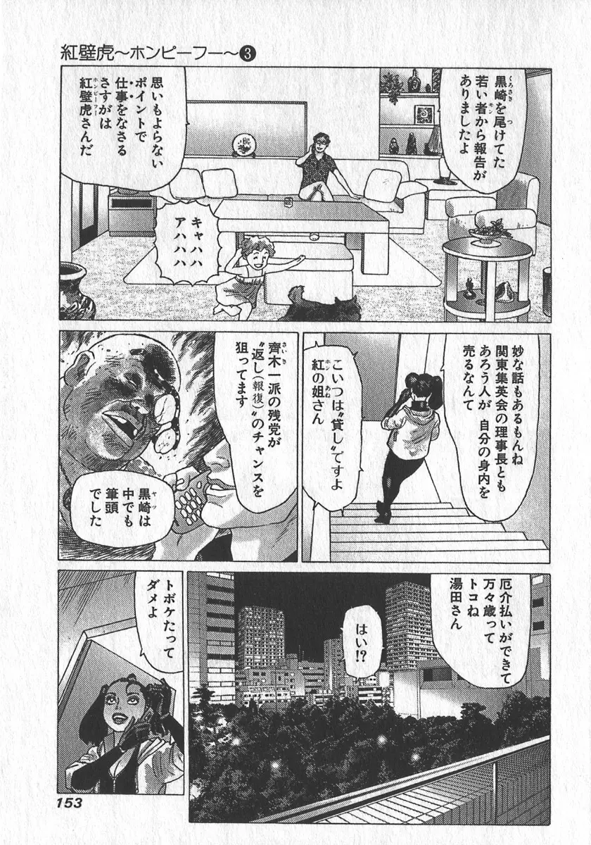 紅壁虎 ホンピーフー 第3巻 Page.156