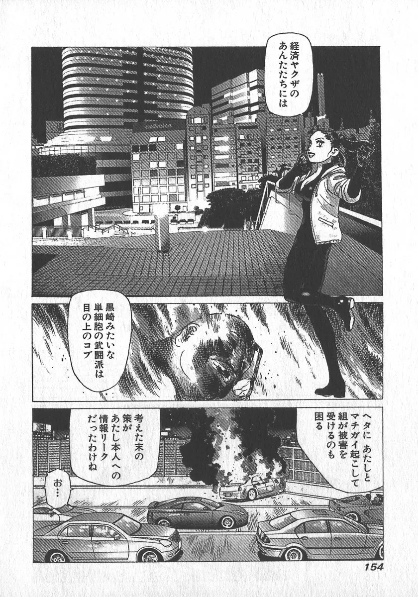 紅壁虎 ホンピーフー 第3巻 Page.157