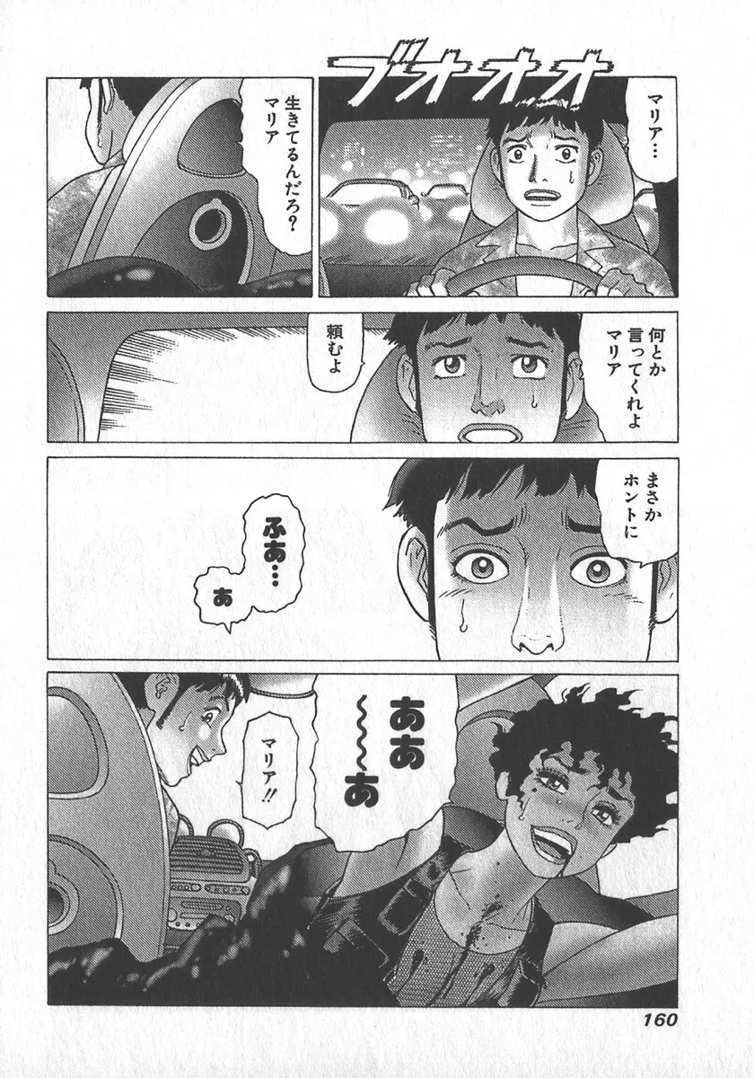 紅壁虎 ホンピーフー 第3巻 Page.163