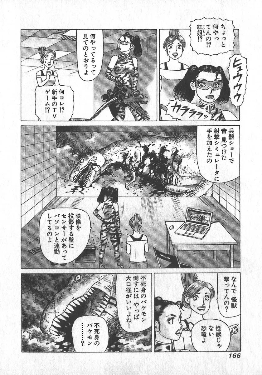 紅壁虎 ホンピーフー 第3巻 Page.169