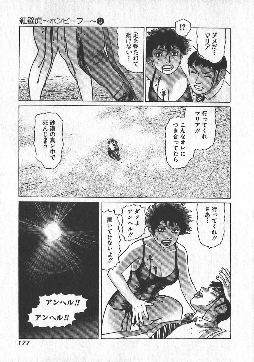 紅壁虎 ホンピーフー 第3巻 Page.180