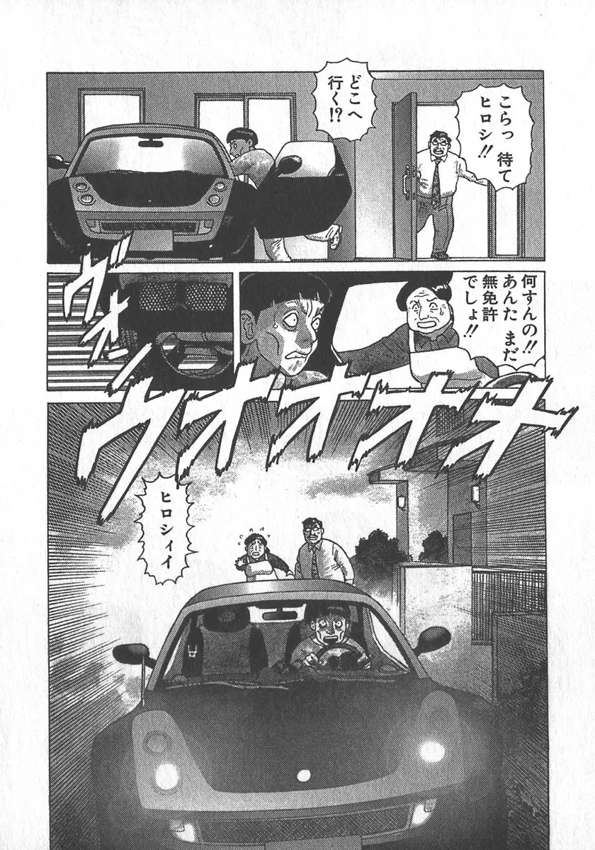 紅壁虎 ホンピーフー 第3巻 Page.19