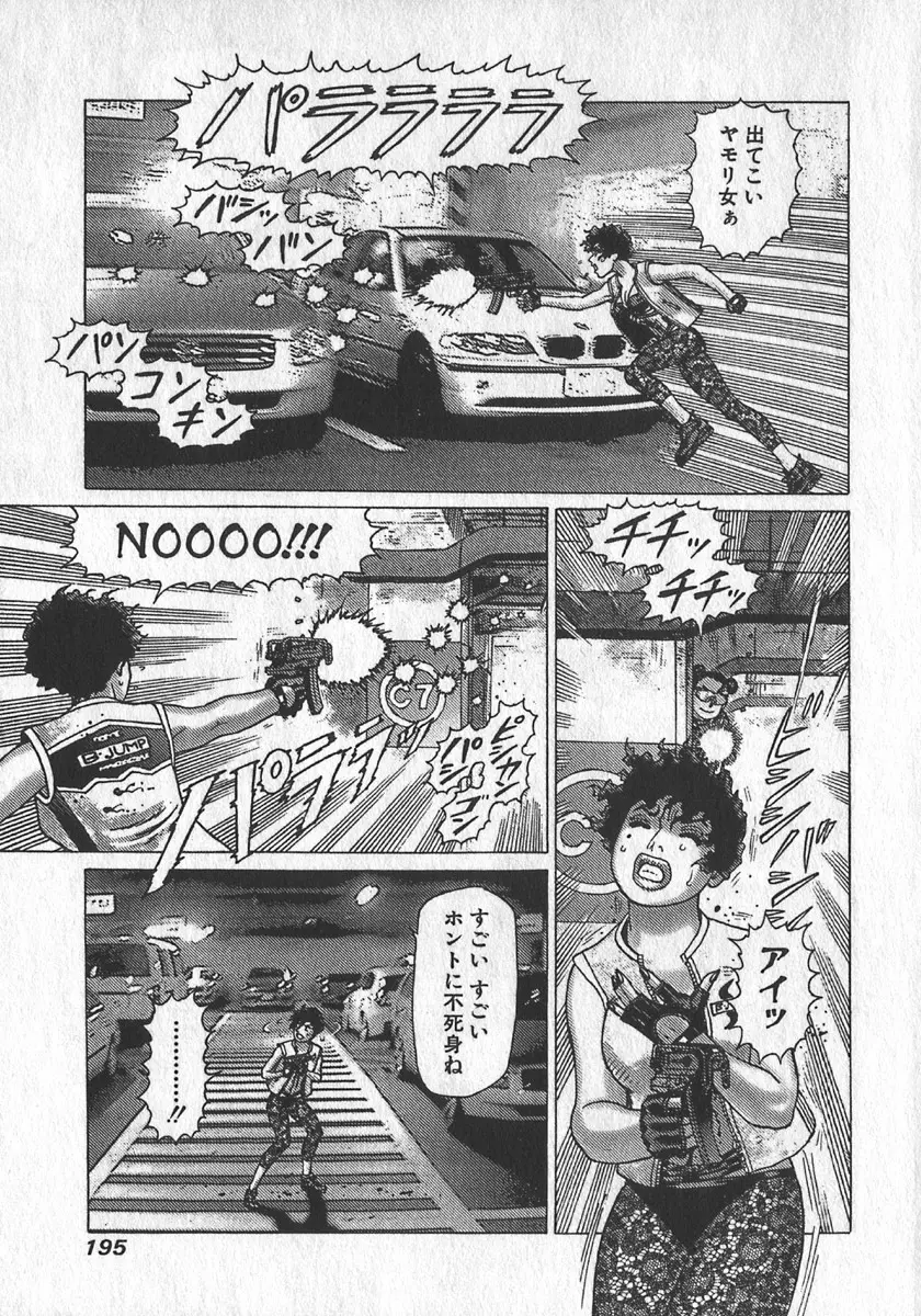 紅壁虎 ホンピーフー 第3巻 Page.198