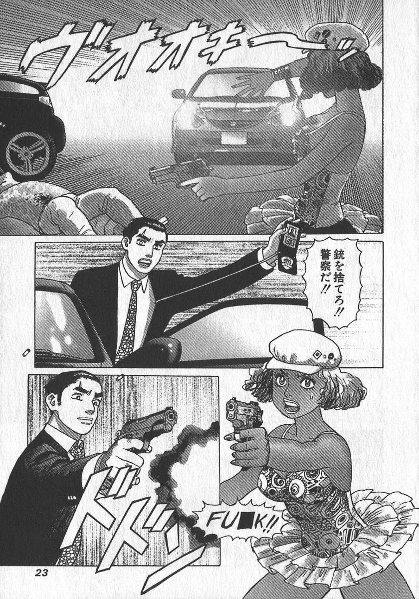 紅壁虎 ホンピーフー 第3巻 Page.26