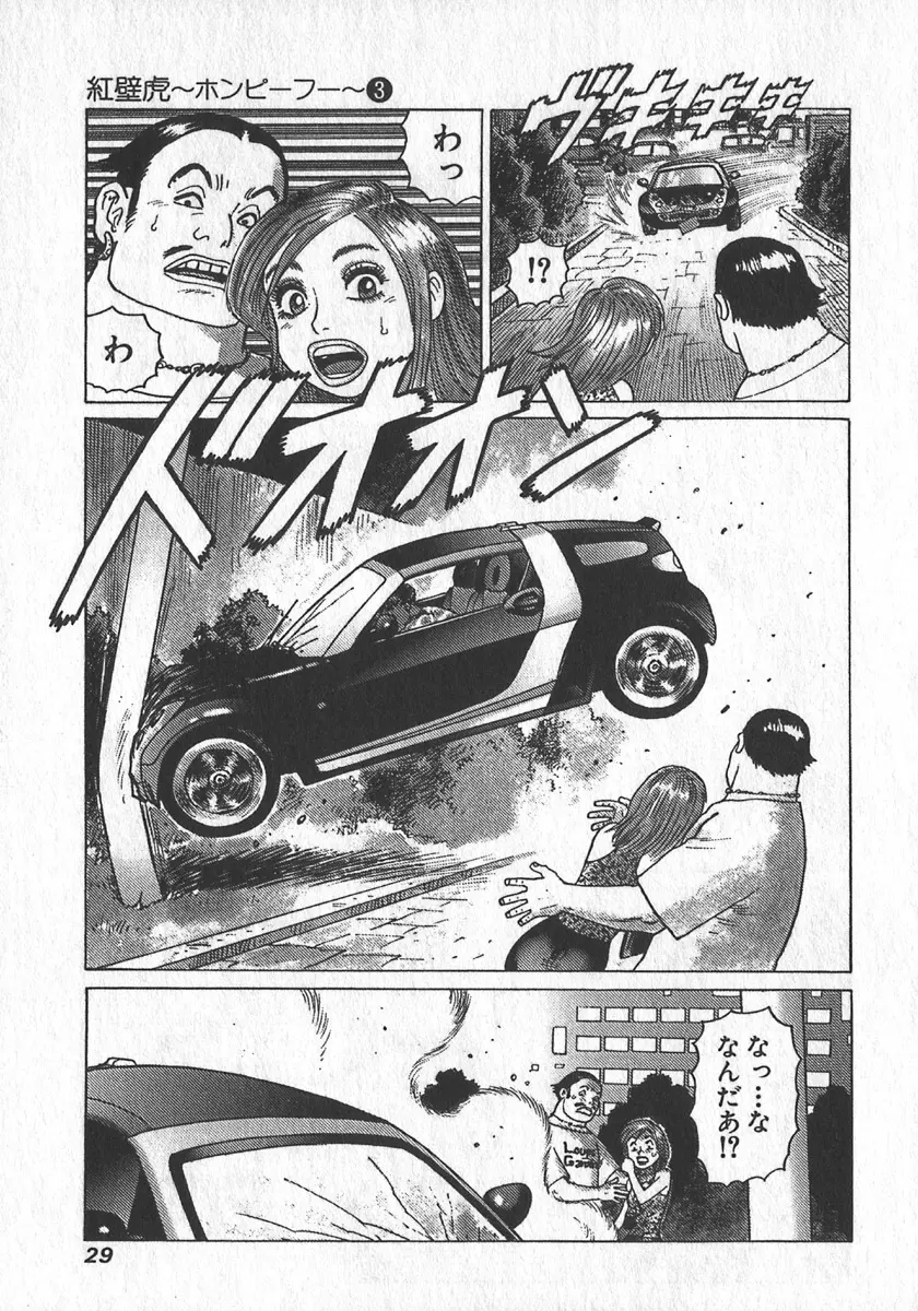 紅壁虎 ホンピーフー 第3巻 Page.32