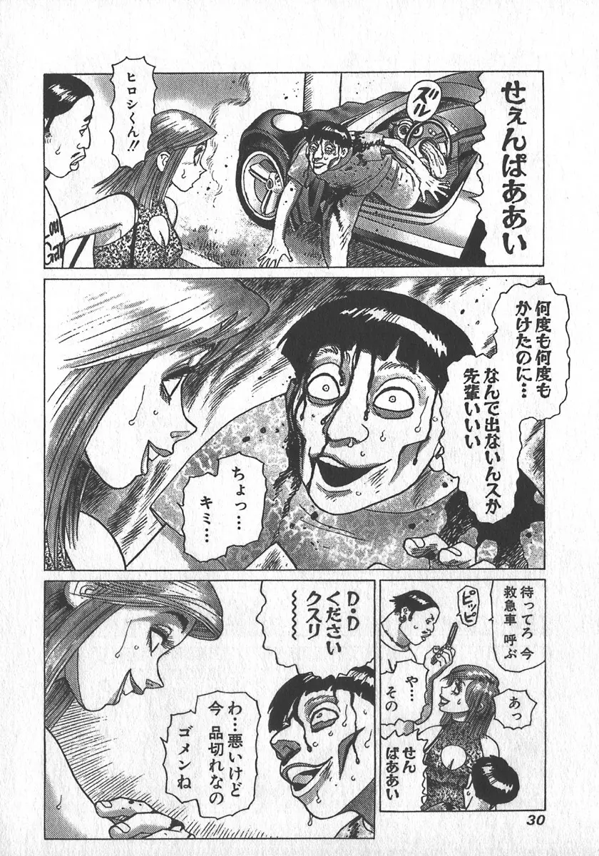 紅壁虎 ホンピーフー 第3巻 Page.33