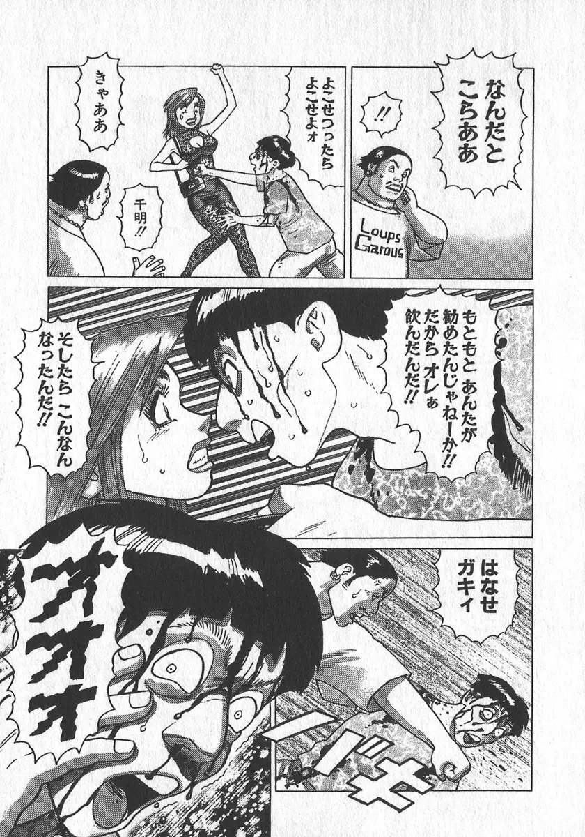 紅壁虎 ホンピーフー 第3巻 Page.34