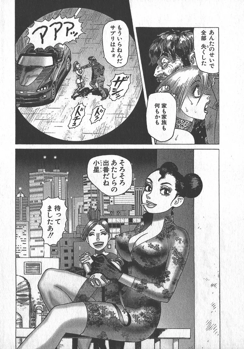 紅壁虎 ホンピーフー 第3巻 Page.41