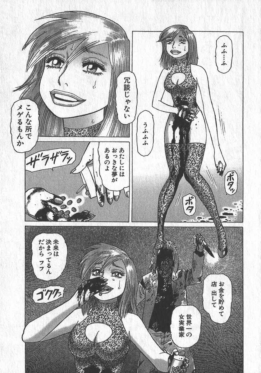 紅壁虎 ホンピーフー 第3巻 Page.44