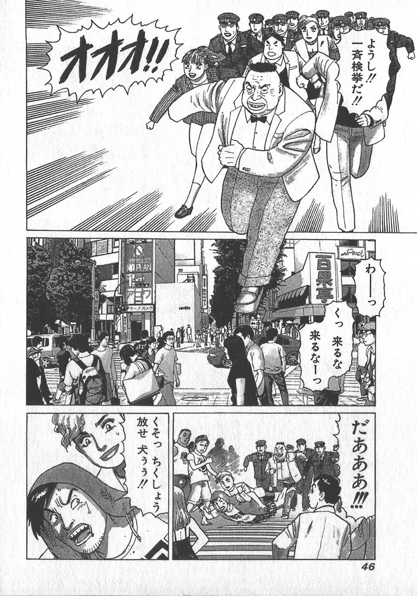 紅壁虎 ホンピーフー 第3巻 Page.49