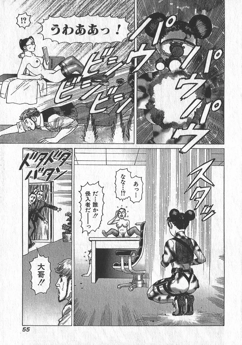 紅壁虎 ホンピーフー 第3巻 Page.58