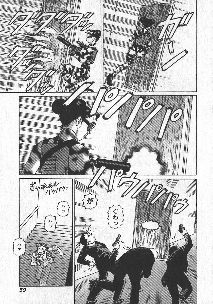 紅壁虎 ホンピーフー 第3巻 Page.62