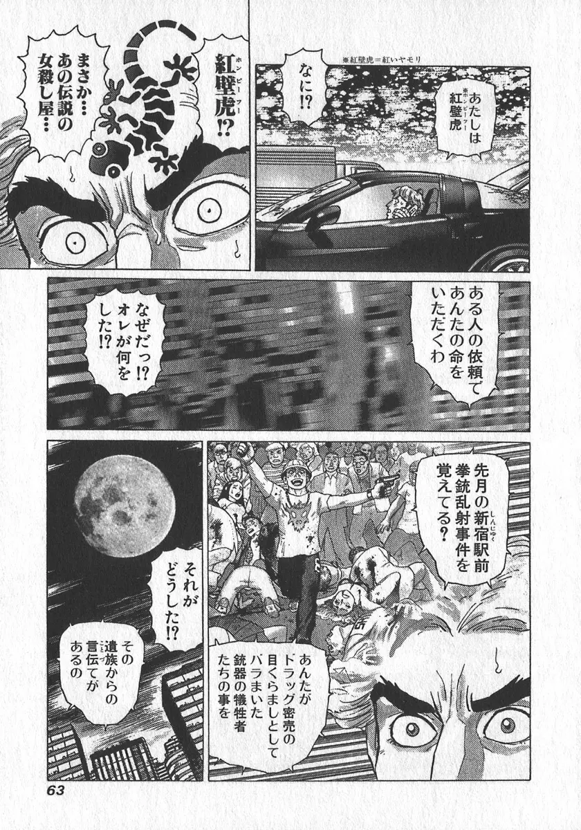 紅壁虎 ホンピーフー 第3巻 Page.66