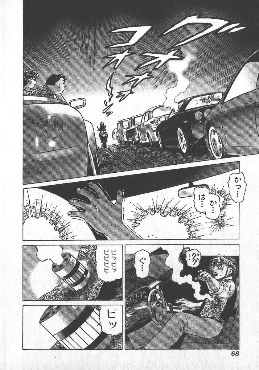 紅壁虎 ホンピーフー 第3巻 Page.71