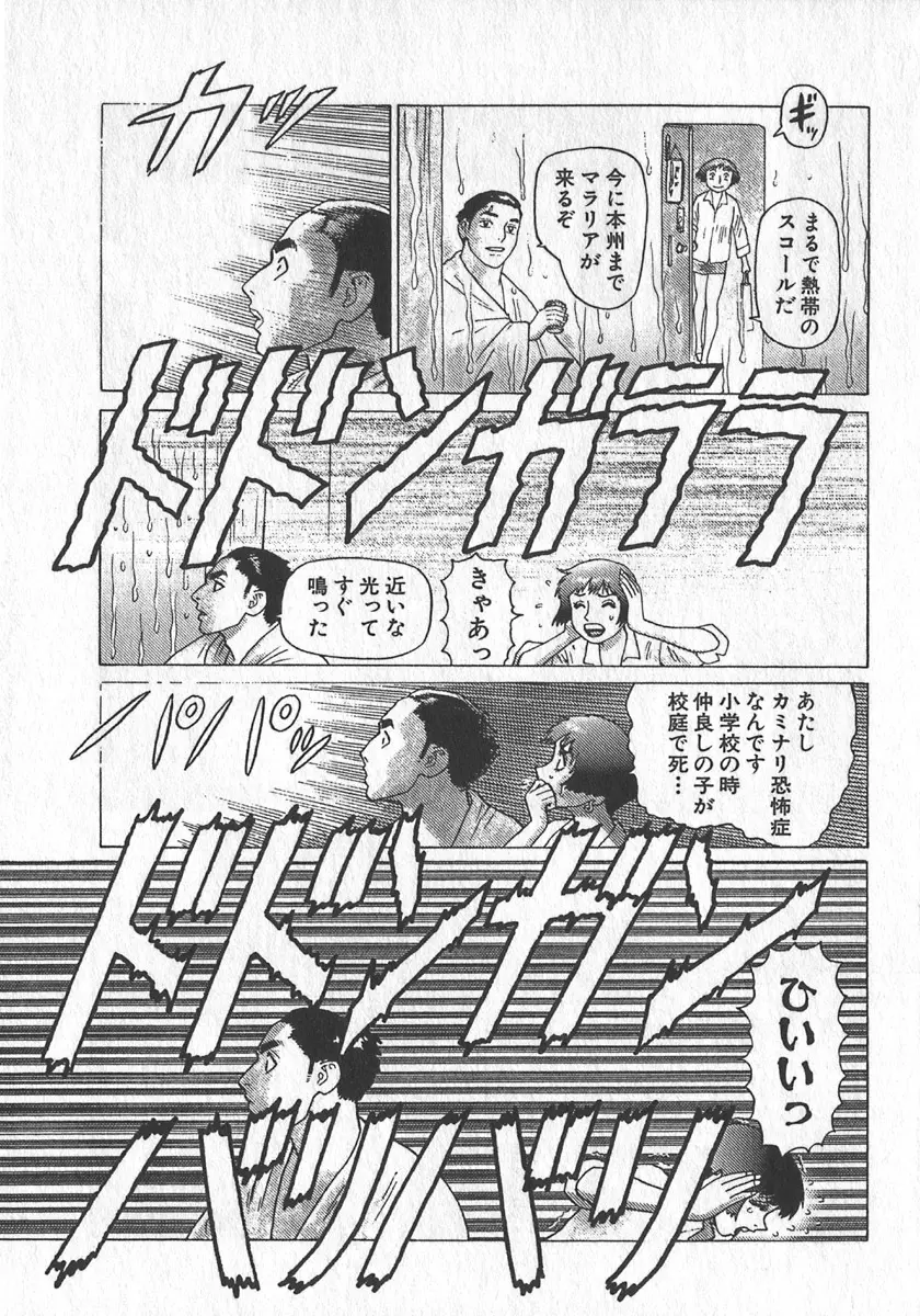 紅壁虎 ホンピーフー 第3巻 Page.88