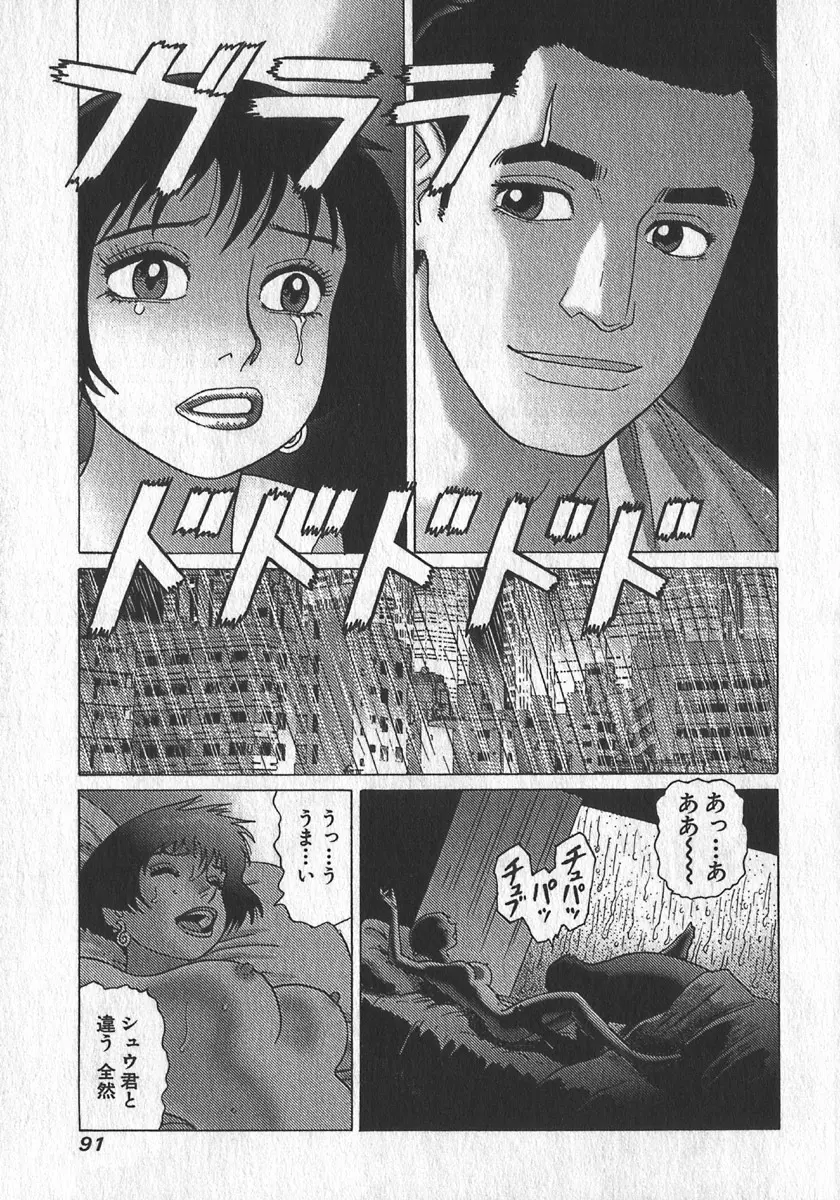 紅壁虎 ホンピーフー 第3巻 Page.94