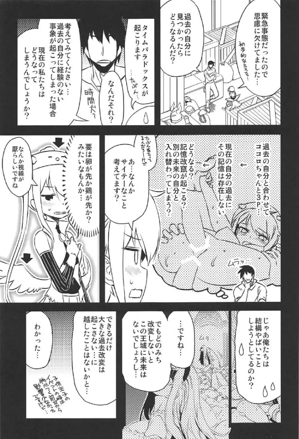 アンナ蕩れ2 Page.4