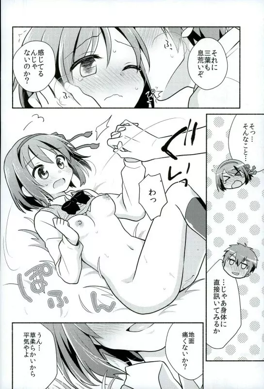 君のそば。 Page.11