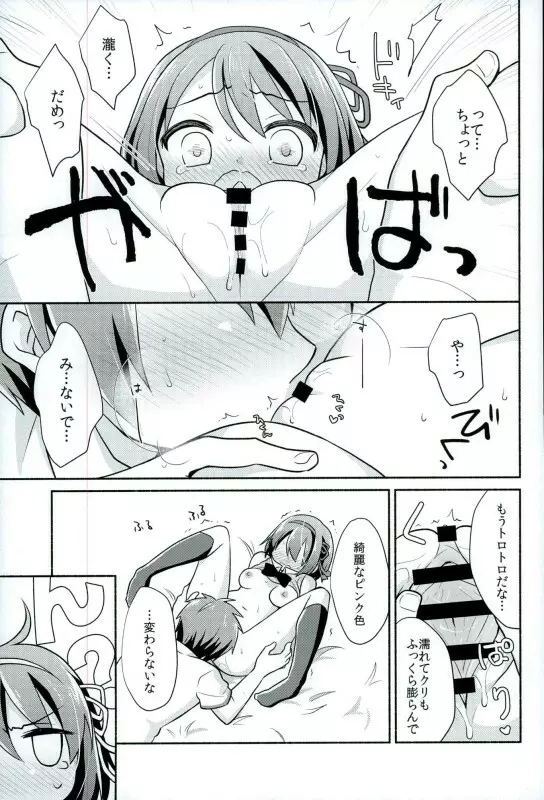 君のそば。 Page.12