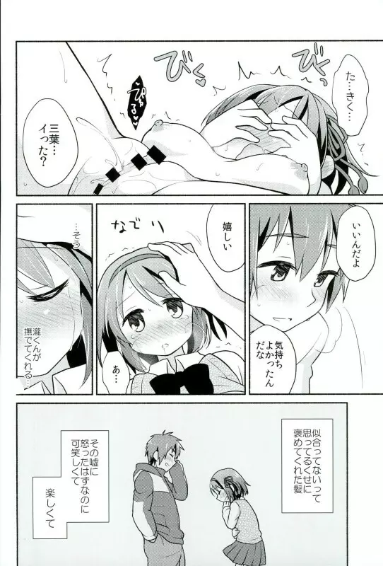 君のそば。 Page.17