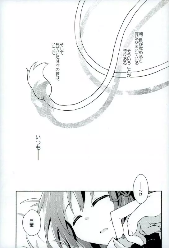 君のそば。 Page.2