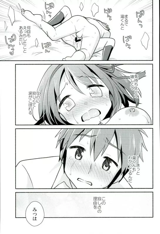 君のそば。 Page.20