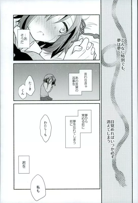 君のそば。 Page.24