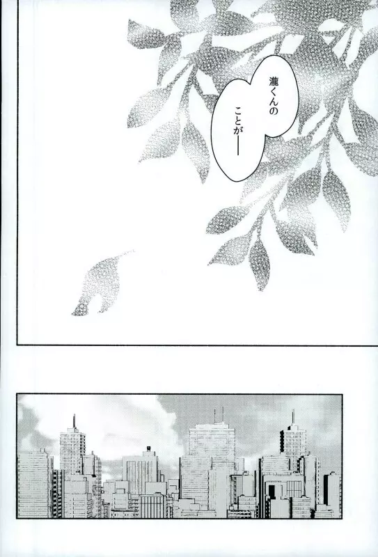 君のそば。 Page.25