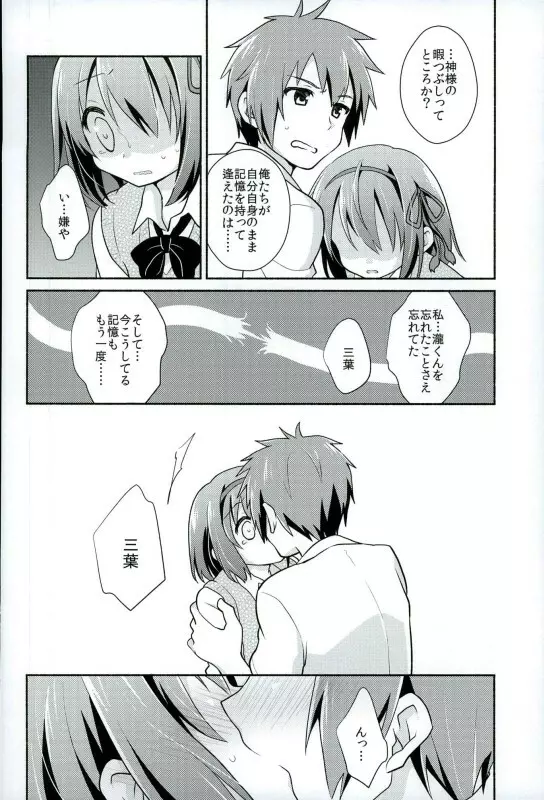 君のそば。 Page.7