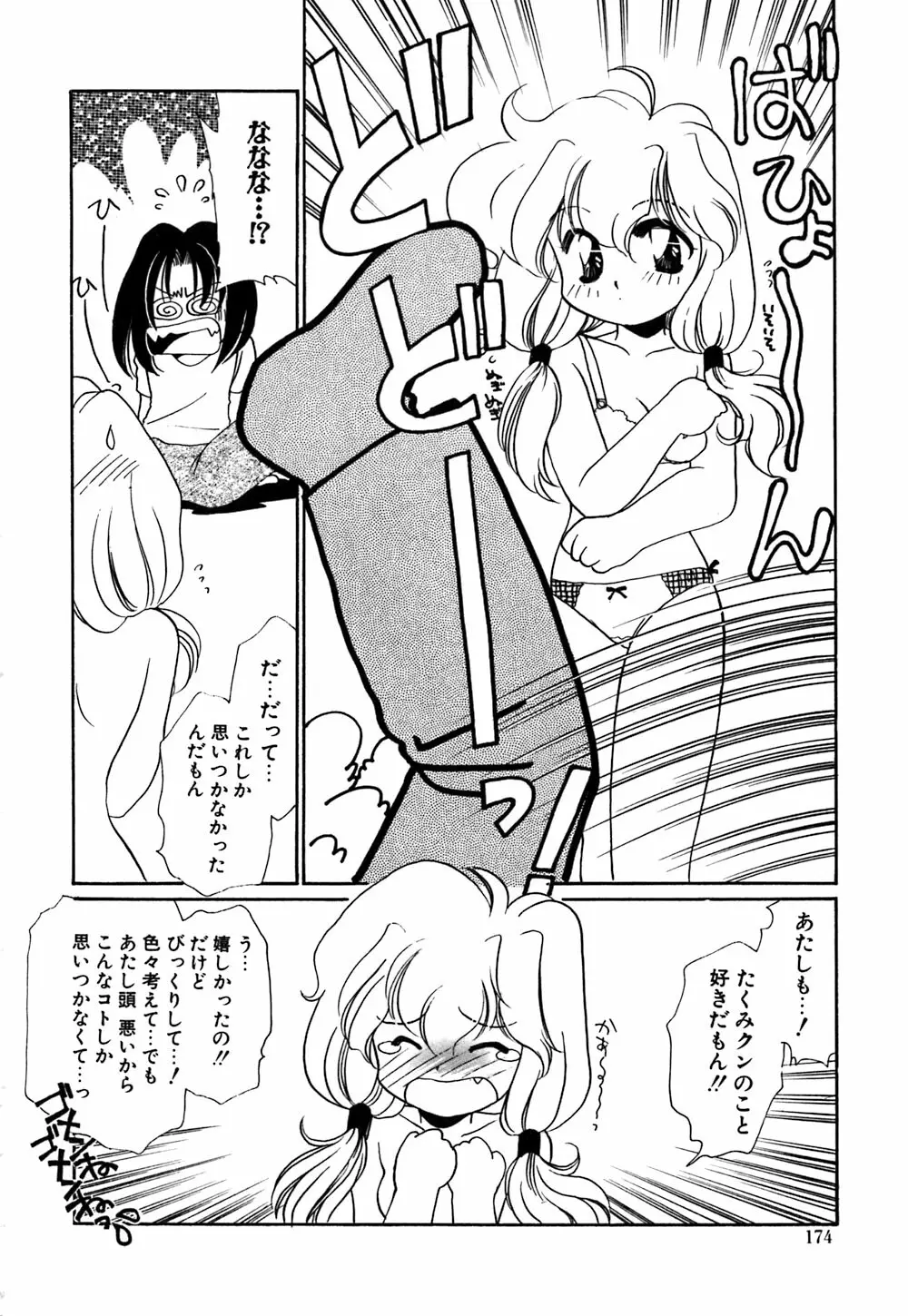 無敵のファニー ドール Page.173