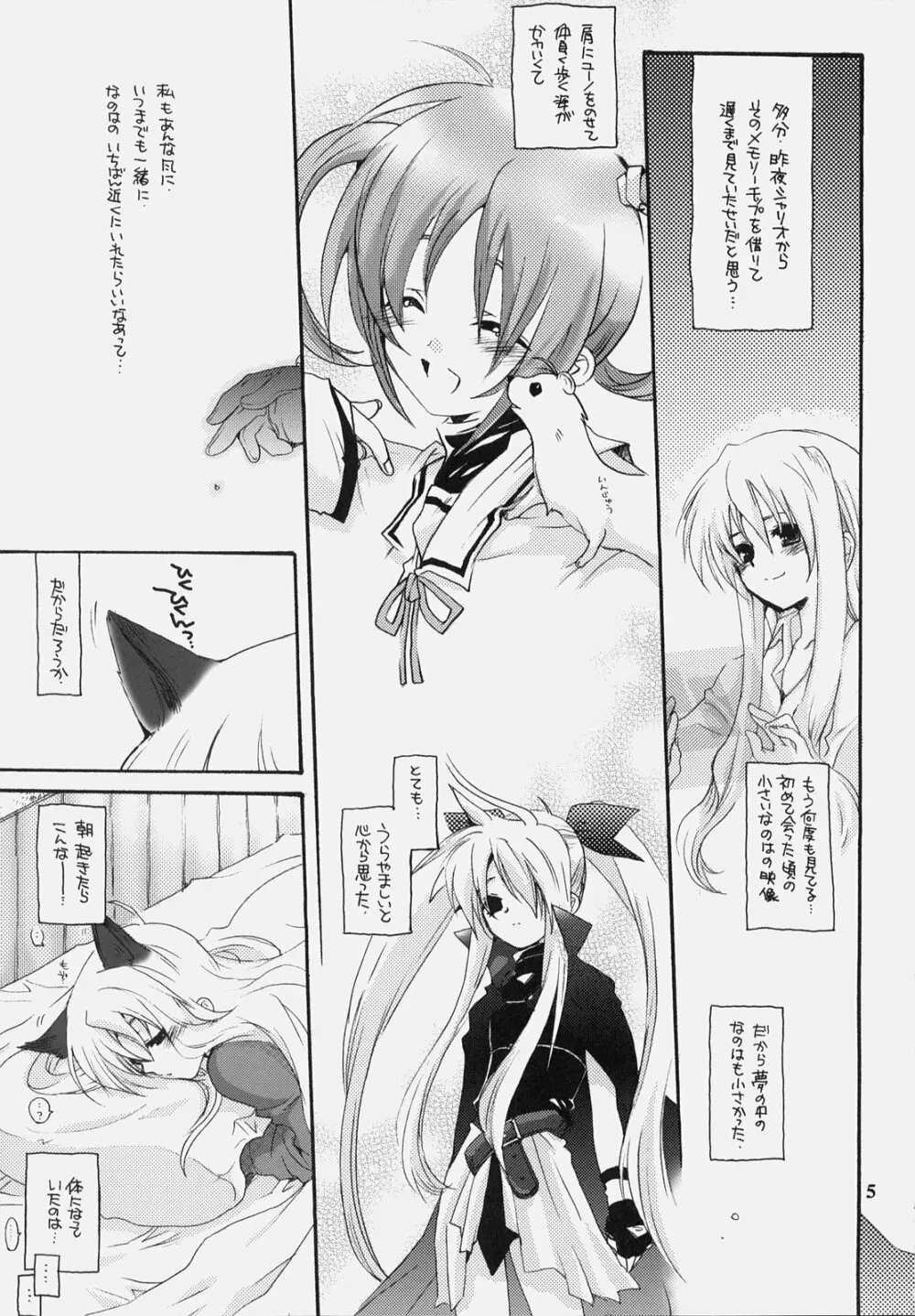 なのマニ Page.4