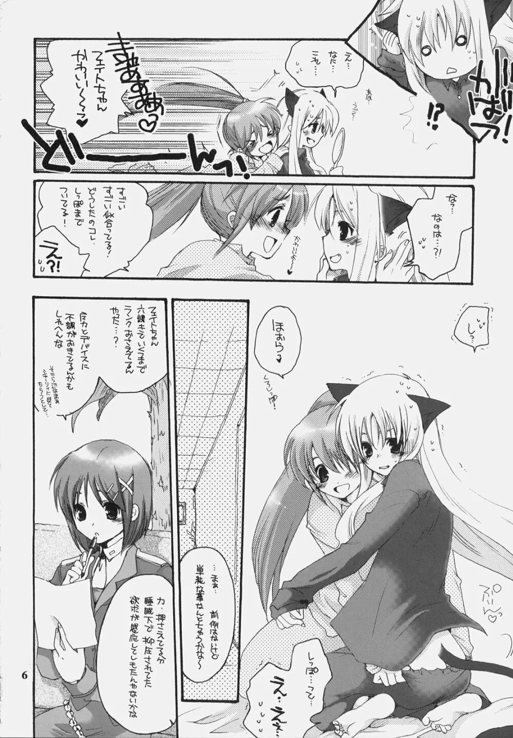 なのマニ Page.5