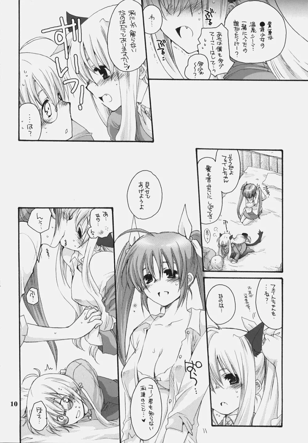 なのマニ Page.9