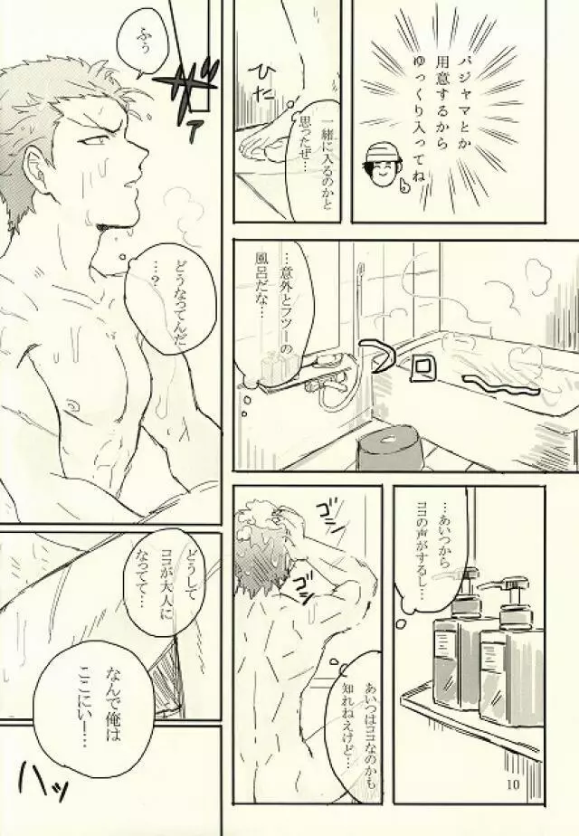 キミはいつも変わることなく Page.11