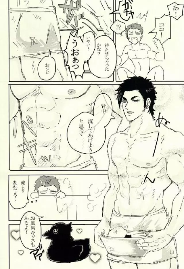 キミはいつも変わることなく Page.12