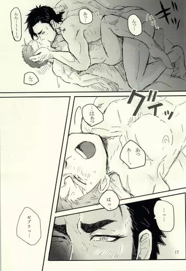 キミはいつも変わることなく Page.18