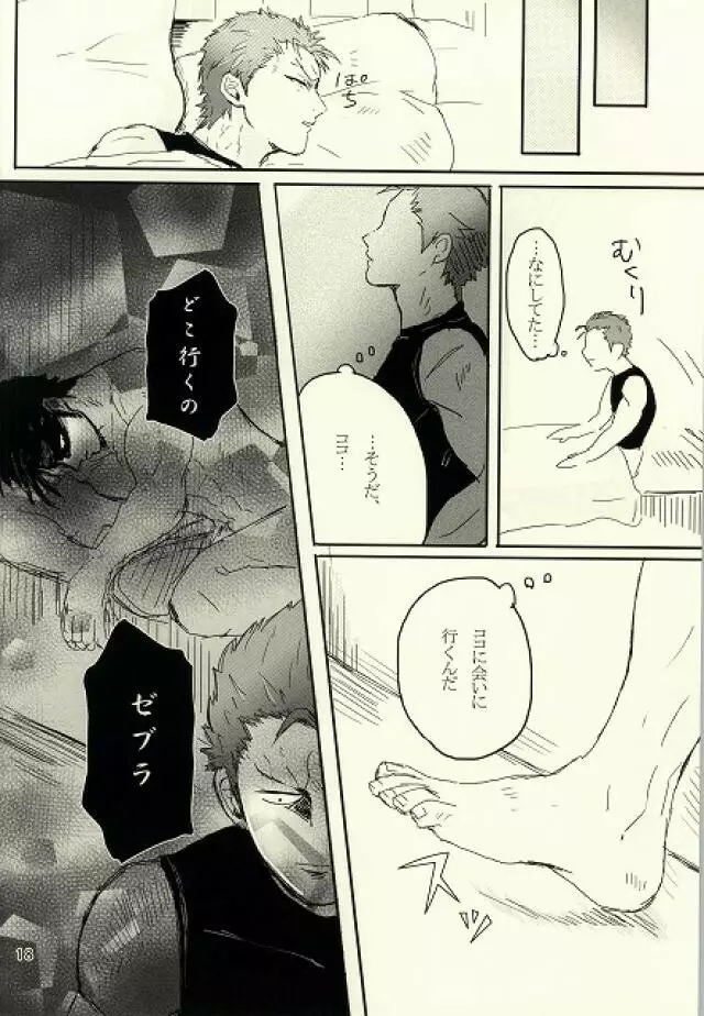 キミはいつも変わることなく Page.19