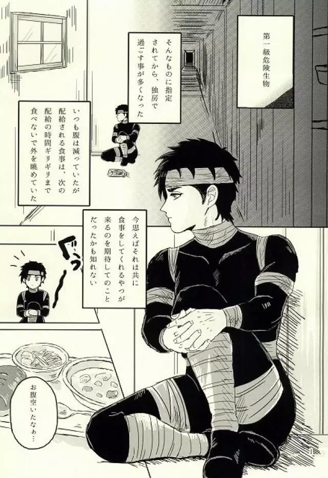 キミはいつも変わることなく Page.2