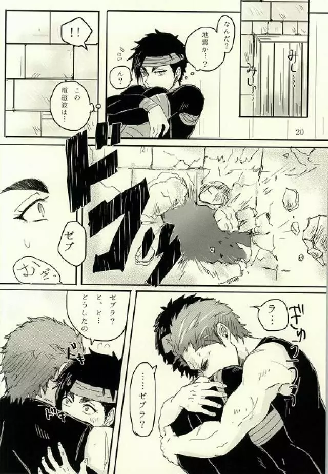 キミはいつも変わることなく Page.21