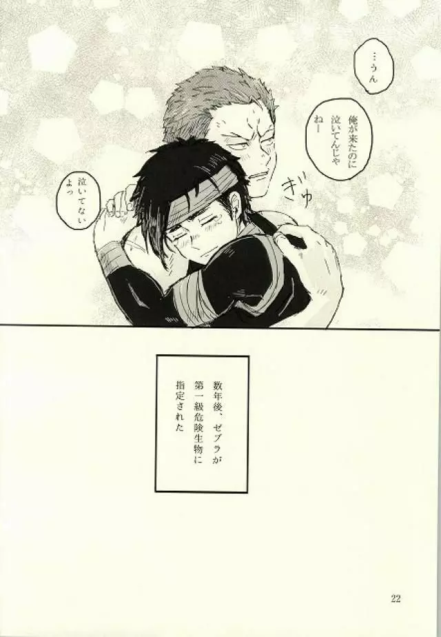 キミはいつも変わることなく Page.23