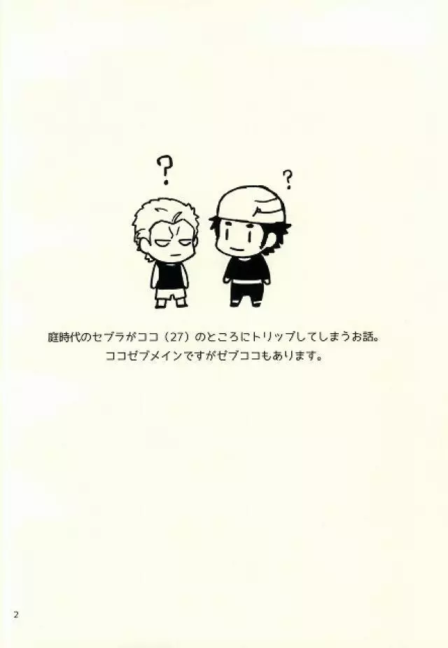 キミはいつも変わることなく Page.3