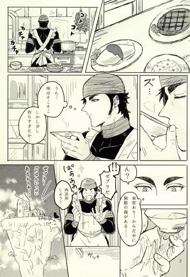 キミはいつも変わることなく Page.4