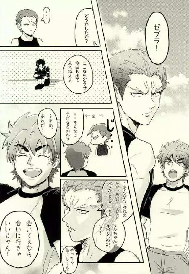 キミはいつも変わることなく Page.5
