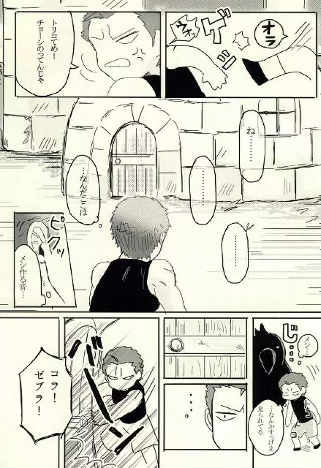 キミはいつも変わることなく Page.6