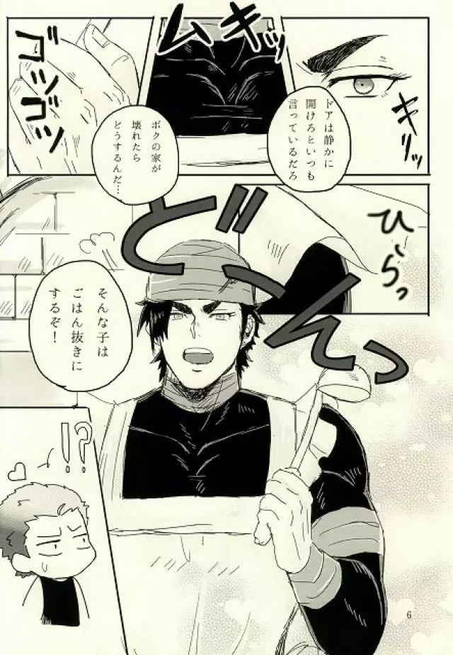 キミはいつも変わることなく Page.7